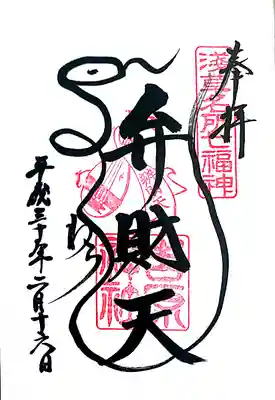 御朱印は吉原神社でいただきました。