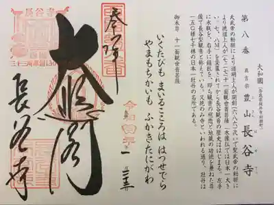 西国三十三所 第八番