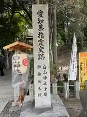 味美白山神社の建物その他