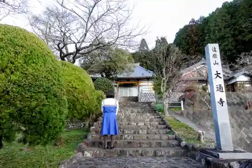 大通寺の山門・神門