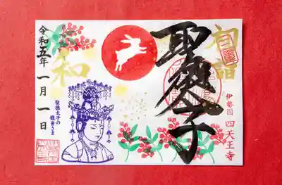 新年1月限定「新年を祝う観音さま」