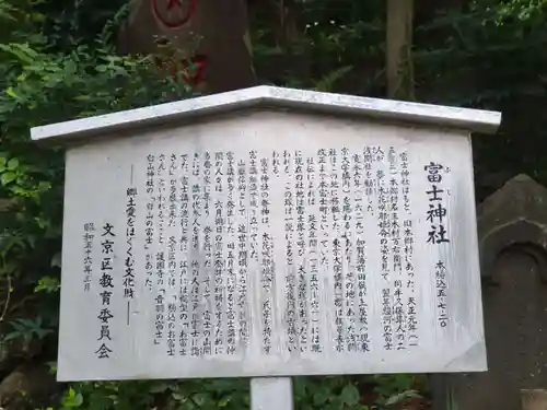 駒込富士神社の歴史