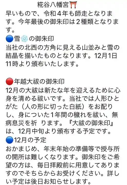 糀谷八幡宮(埼玉県)