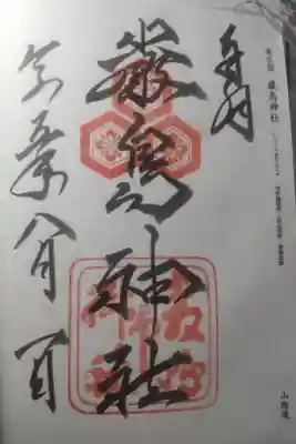 令和５年８月１日参拝