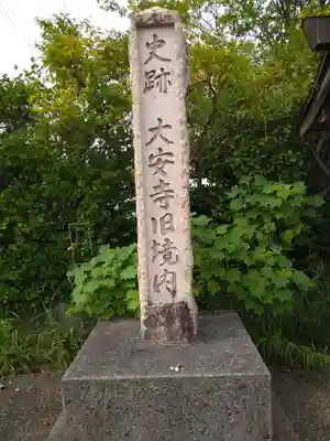 御霊神社(奈良県)