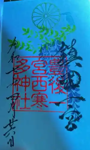 西寒多神社(大分県)