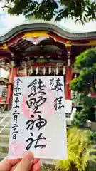 青山熊野神社(東京都)