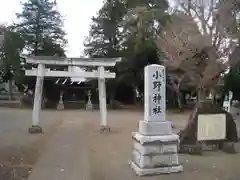 小野神社(神奈川県)