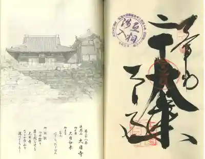 大日寺(高知県)