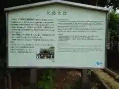 和泉國一之宮　大鳥大社(大阪府)