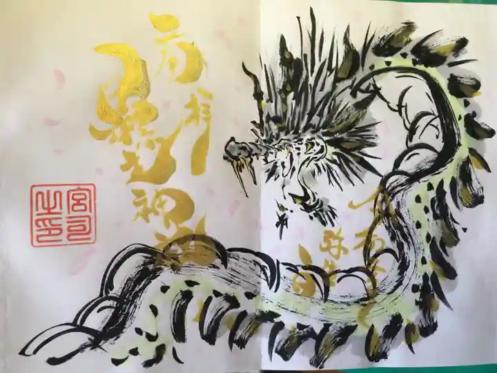 縣主神社の御朱印