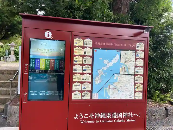 沖縄県護国神社(沖縄県)