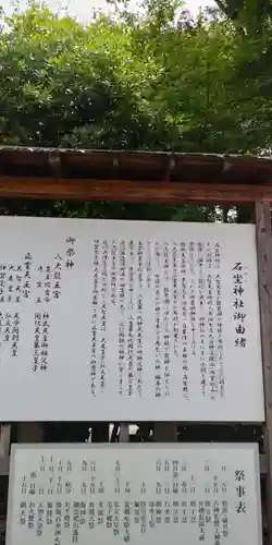 石坐神社の歴史