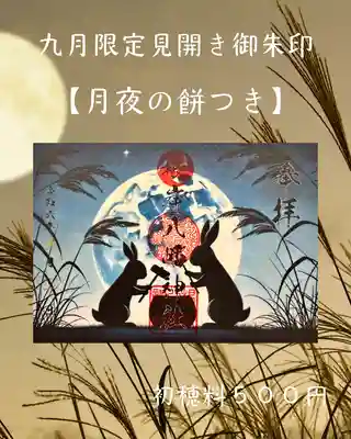 根岸八幡神社(神奈川県)