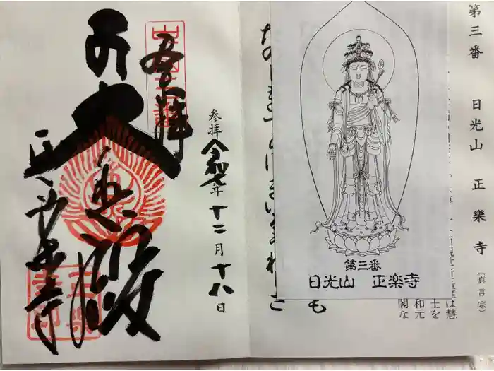 正楽寺の御朱印