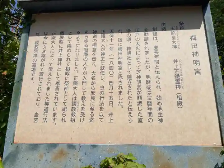 梅田神明宮の歴史