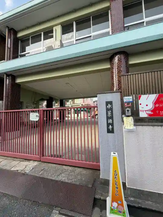 水薬師寺の{uncategorized: "未分類", other: "その他", undefined: "問題あり", building: "その他建物", grave: "お墓", sacred_gate: "鳥居", guardian: "狛犬", statue: "像", buddha: "仏像", history: "歴史", nature: "自然", garden: "庭園", animal: "動物", pagoda: "塔", temizu: "手水舎", mountain_gate: "山門・神門", sanctuary: "本殿・本堂", subordinate: "末社・摂社", art: "芸術", scenery: "景色", jizo: "地蔵", ema: "絵馬", goshuin: "御朱印", omikuji: "おみくじ", items: "授与品その他", amulet: "お守り", goshuincho: "御朱印帳", eats: "食事", festival: "お祭り", votive_dance: "神楽", shichigosan: "七五三参", wedding: "結婚式", experience: "体験その他", initially: "初詣", around: "周辺", anti_infection: "感染症対策"}