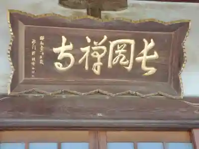 長岡寺(群馬県)