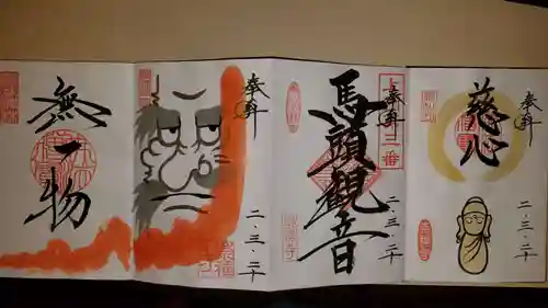 崇禅寺の御朱印