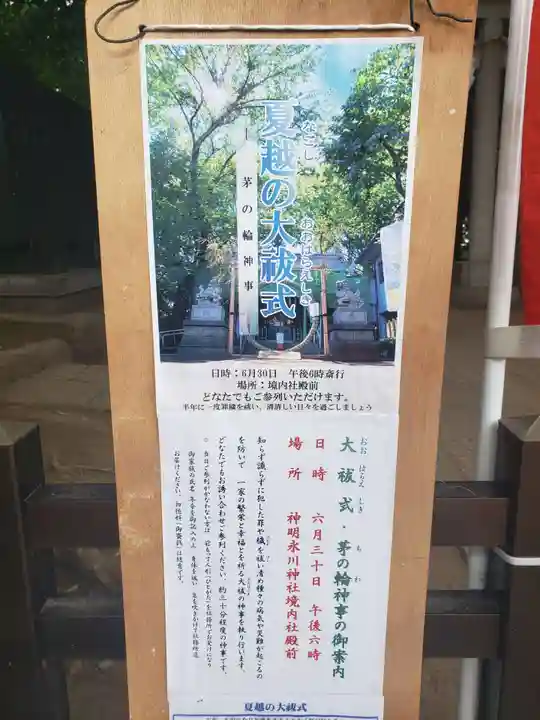 神明氷川神社(東京都)