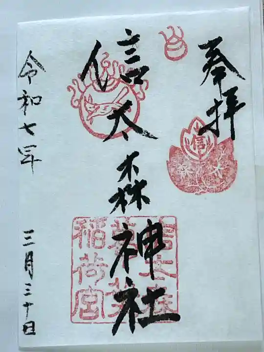 信太森神社(葛葉稲荷神社)(大阪府)