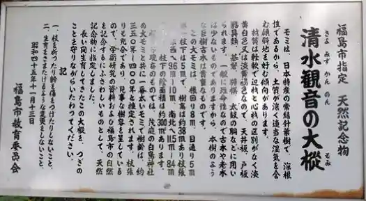 清水観音の歴史