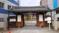 栄国寺の山門