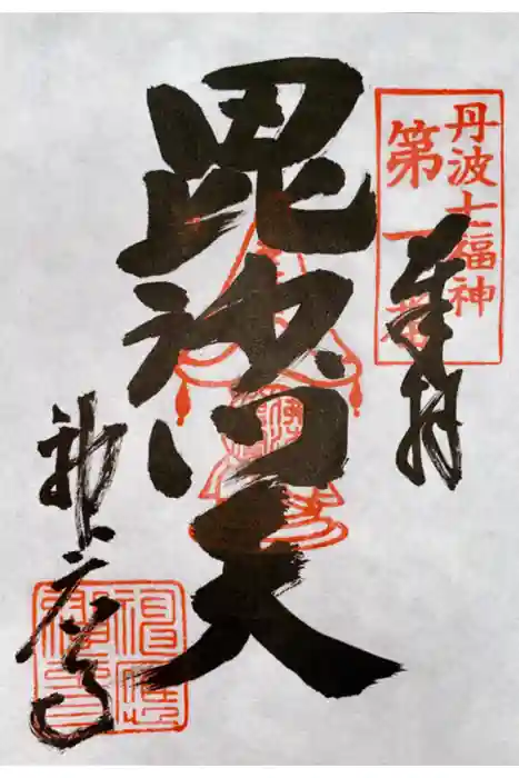 神応寺（神應寺）の御朱印