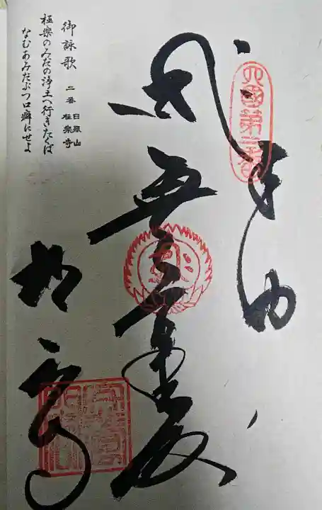 極楽寺の御朱印