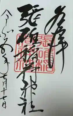 張碓稲荷神社(北海道)