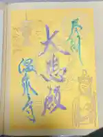 温泉寺(兵庫県)