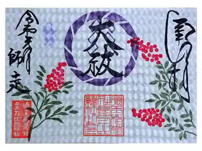 師走の大祓の御朱印！人形に名前を記入してお祓いして頂きました