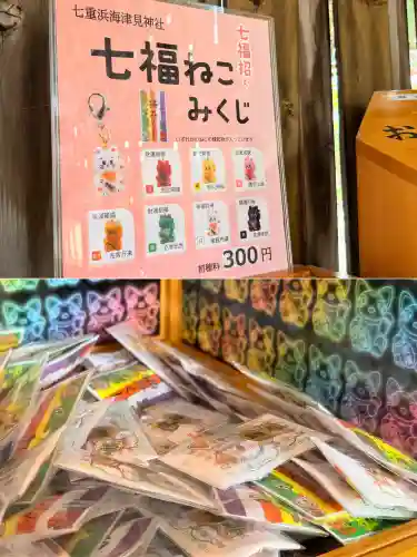 七重浜海津見神社(北海道)