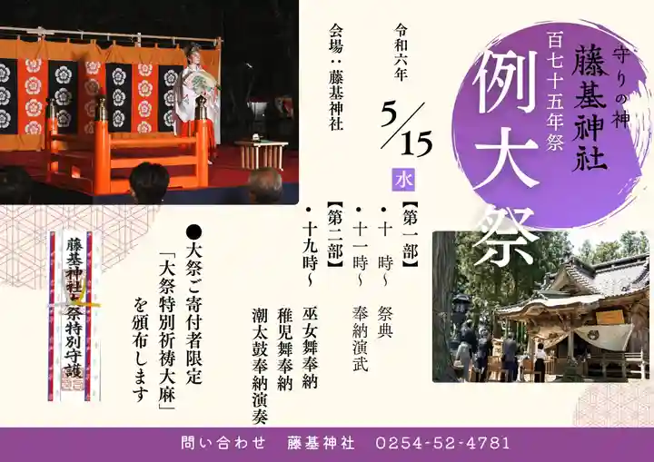 守りの神 藤基神社のお祭り