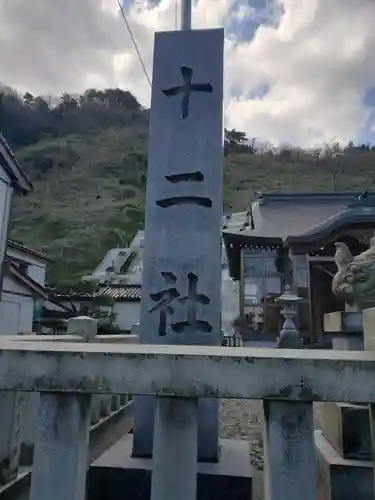 十二社神社の建物その他