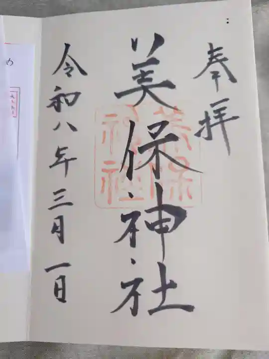 美保神社(島根県)