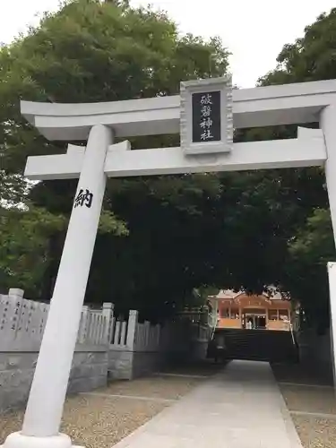 破磐神社の鳥居