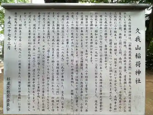 久我山稲荷神社の歴史