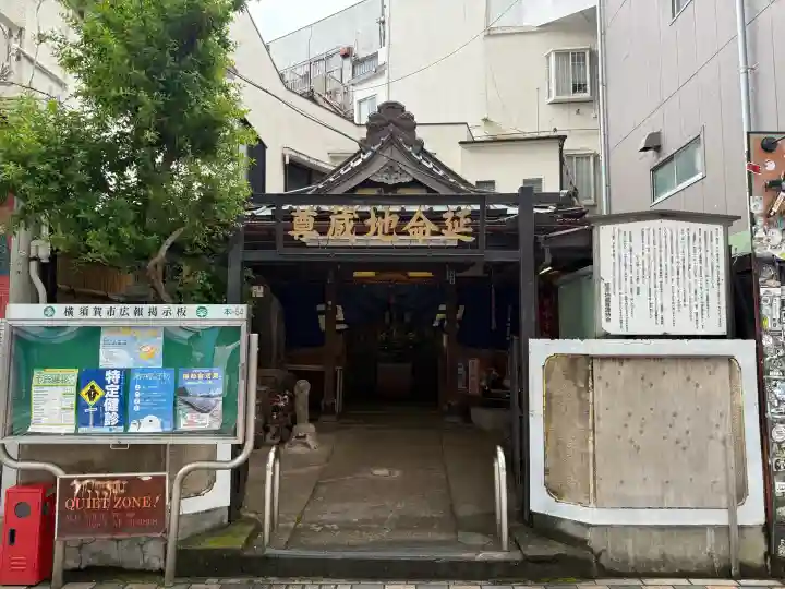本町延命地蔵尊堂(神奈川県)