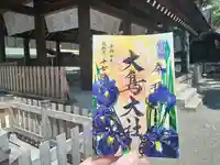 和泉國一之宮 大鳥大社の御朱印