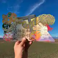 下野 星宮神社の御朱印