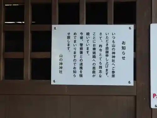 山の神神社(神奈川県)