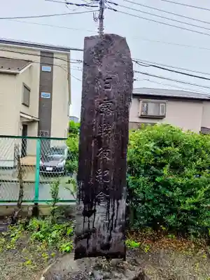 諏訪神社(神奈川県)