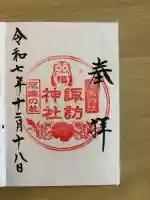 諏訪神社の{uncategorized: "未分類", other: "その他", undefined: "問題あり", building: "その他建物", grave: "お墓", sacred_gate: "鳥居", guardian: "狛犬", statue: "像", buddha: "仏像", history: "歴史", nature: "自然", garden: "庭園", animal: "動物", pagoda: "塔", temizu: "手水舎", mountain_gate: "山門・神門", sanctuary: "本殿・本堂", subordinate: "末社・摂社", art: "芸術", scenery: "景色", jizo: "地蔵", ema: "絵馬", goshuin: "御朱印", omikuji: "おみくじ", items: "授与品その他", amulet: "お守り", goshuincho: "御朱印帳", eats: "食事", festival: "お祭り", votive_dance: "神楽", shichigosan: "七五三参", wedding: "結婚式", experience: "体験その他", initially: "初詣", around: "周辺", anti_infection: "感染症対策"}