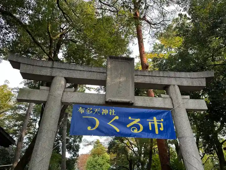 布多天神社(東京都)