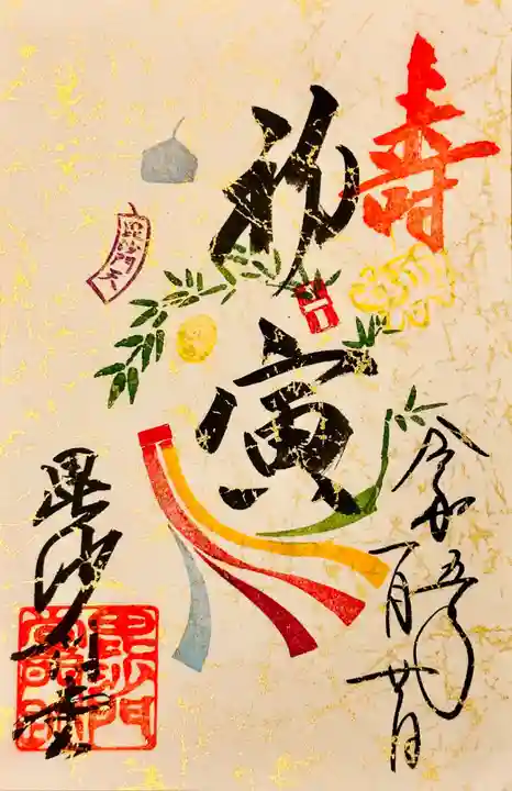 毘沙門堂門跡の御朱印