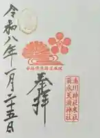 菊水天満神社(湊川神社末社)(兵庫県)