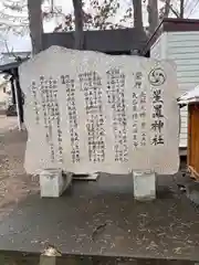 星置神社(北海道)