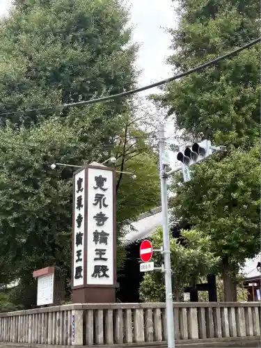 輪王寺両大師堂(寛永寺輪王殿)(東京都)