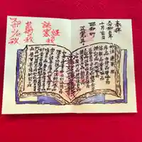 山梨県 昭和町 正覚寺の御朱印